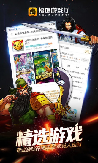 悟饭游戏厅官网版