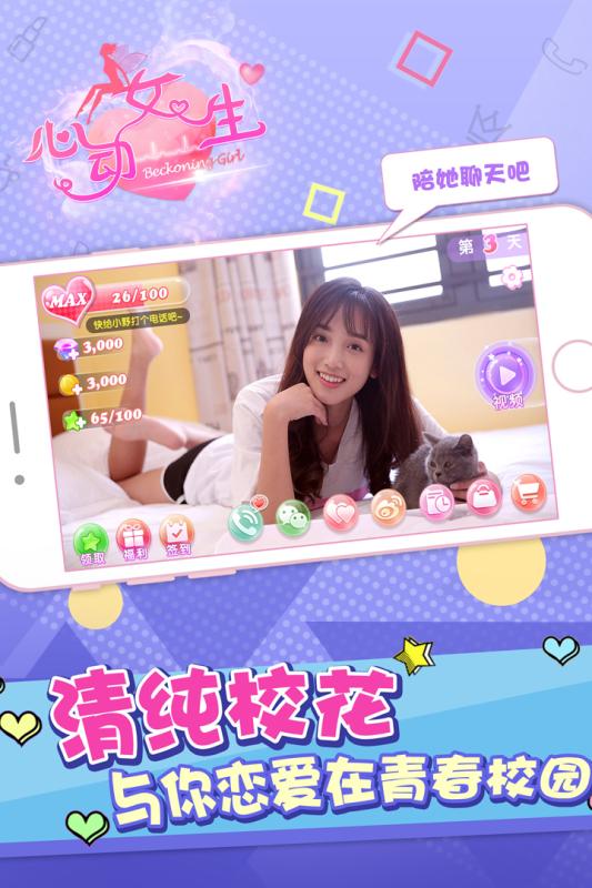 心动女生福利版