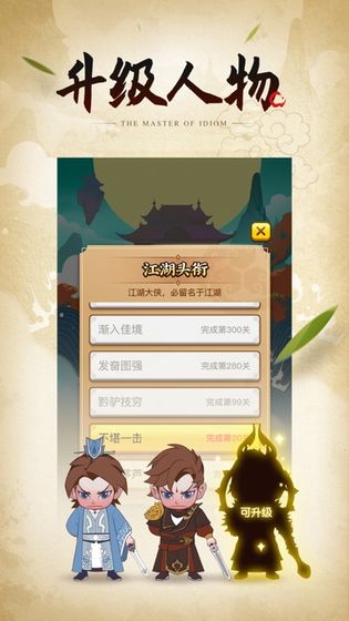 成语小剑剑2红包版