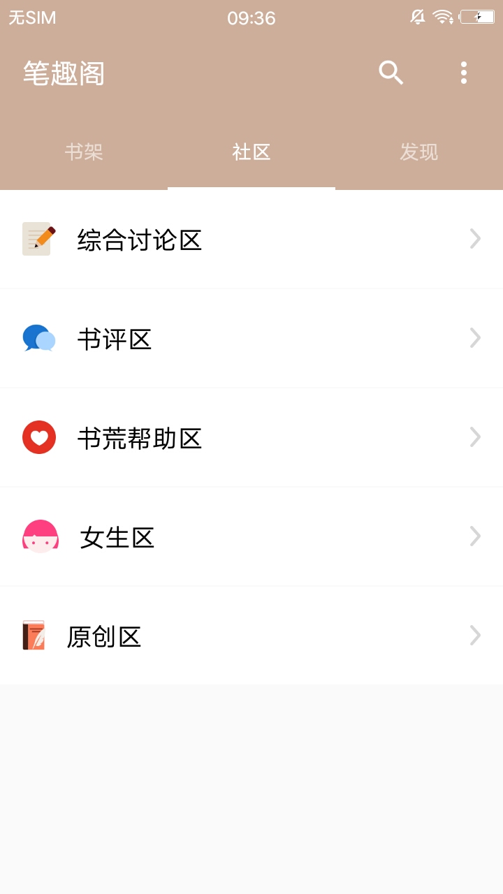 坚果免费小说官网版