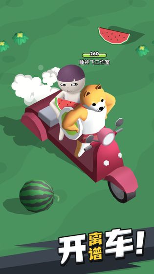 来不及了快上车手机版最新