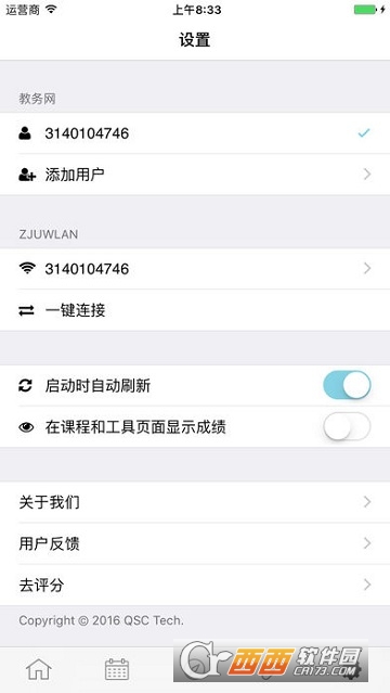 求是潮2020最新版
