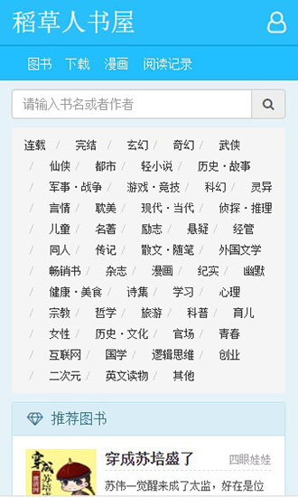 稻草人书屋在线免费阅读