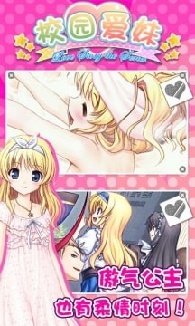 爱妹恋爱安卓版