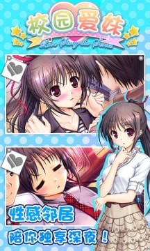 爱妹恋爱手机版