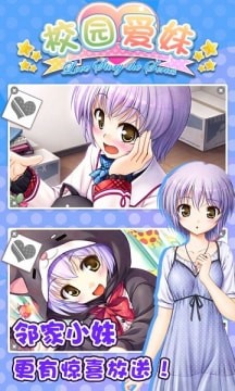 爱妹恋爱手机版