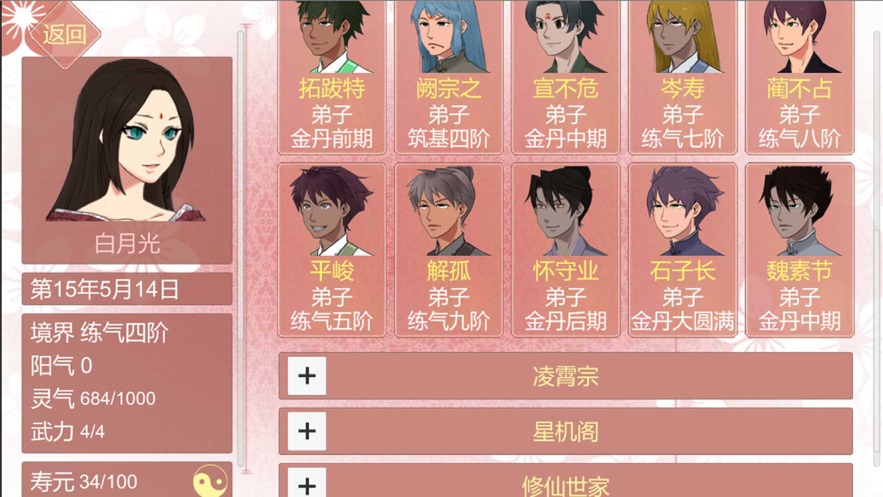 某某宗女修修炼手札下载