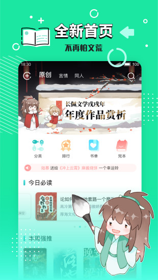 长佩文学城最新下载