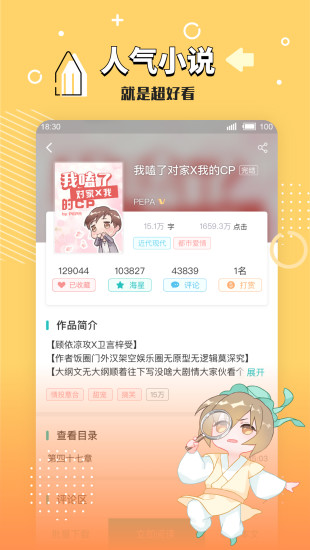 长佩文学城最新下载
