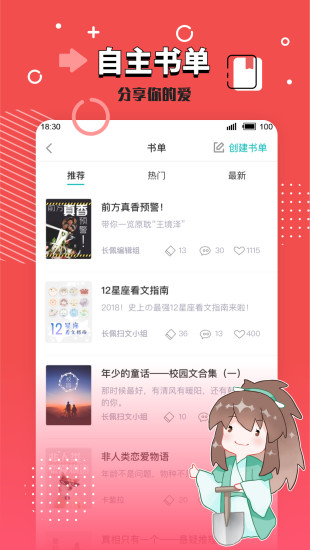 长佩文学城安卓最新版下载