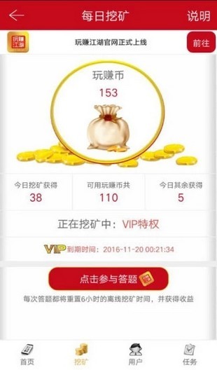 每天挂机赚钱