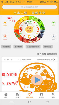 得心生活最新版
