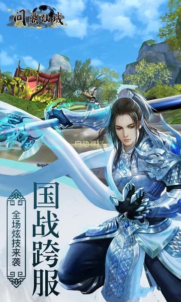问鼎仙域手机版