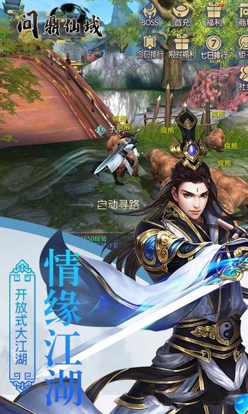 问鼎仙域安卓版