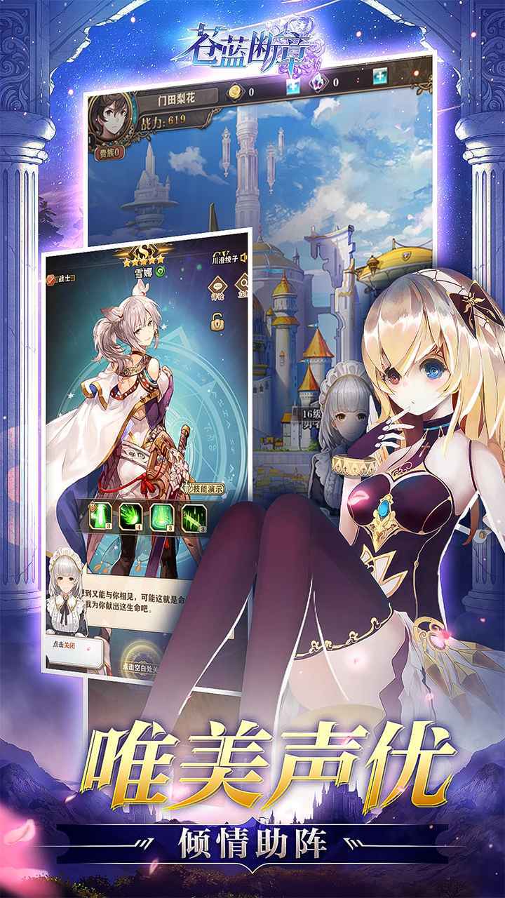 苍蓝断章九游版