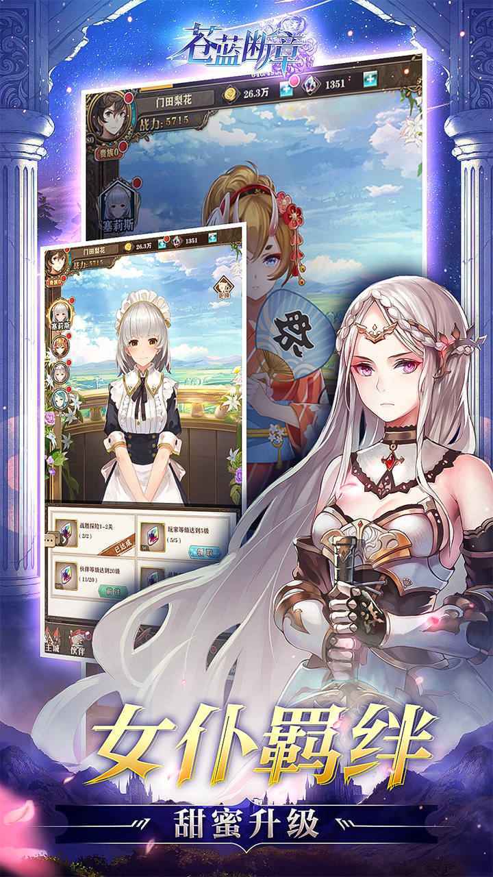 苍蓝断章九游版