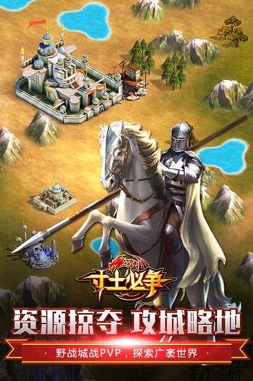 寸土必争最新版