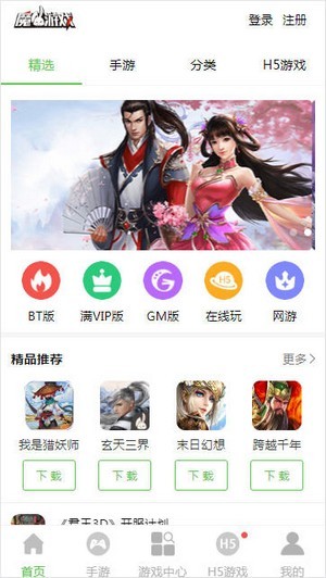 魔兔游戏免费版