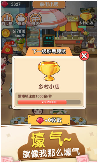 我的亿万负翁红包版