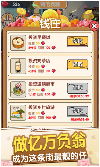 我的亿万负翁红包版