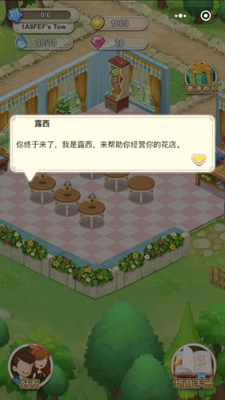 鲜花小镇游戏下载
