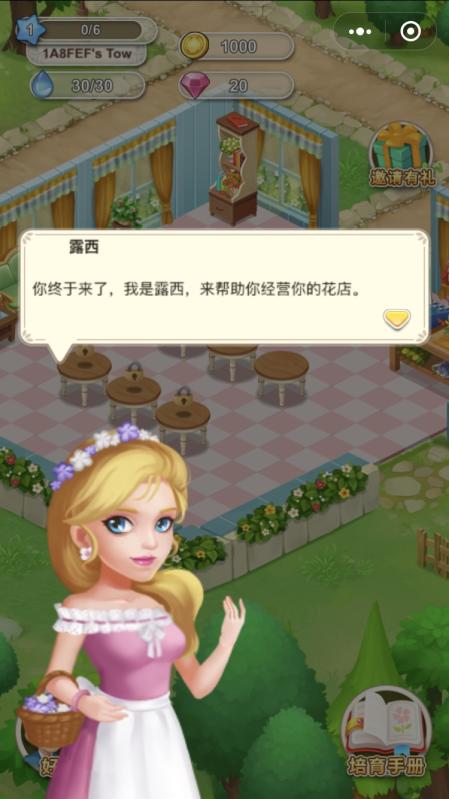 鲜花小镇游戏下载