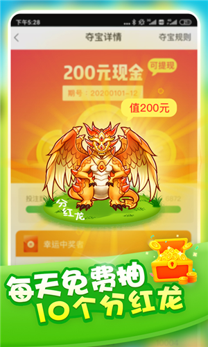 一起养龙赚钱