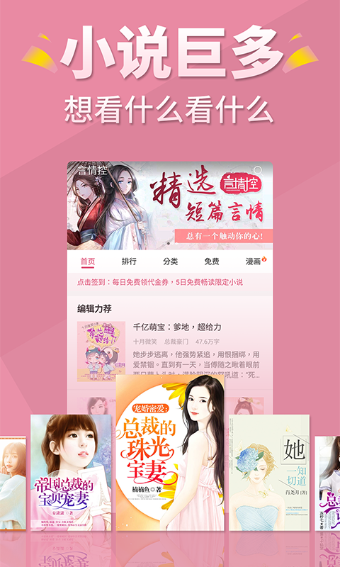 言情控小说免费阅读
