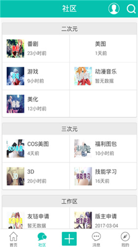 次元动漫社正版
