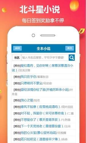 北斗星小说网最新版