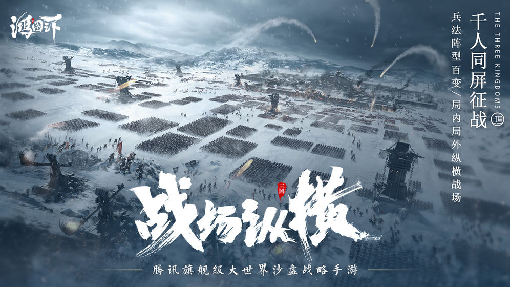 鸿图之下测试服