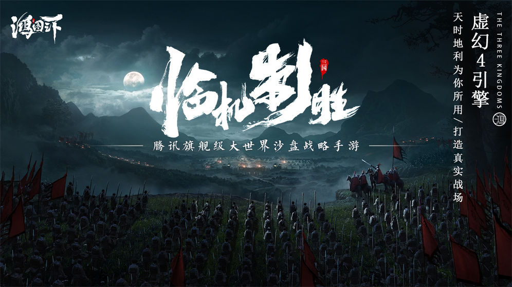 鸿图之下测试服