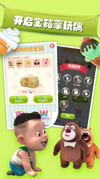 我的熊大熊二最新版本