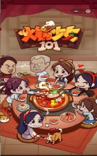 火锅少女101