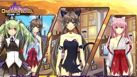 次元学院逆时空最新版