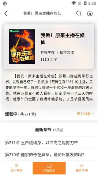 圣樱阅读APP