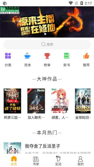 圣樱阅读APP