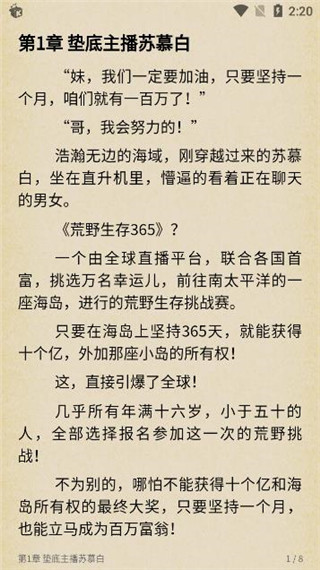 圣樱阅读免费阅币版