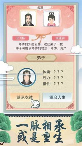修仙式人生2021最新版