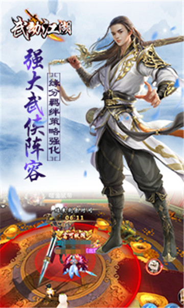 武动江湖正版