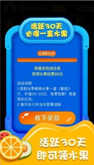 酷爱消水果最新版