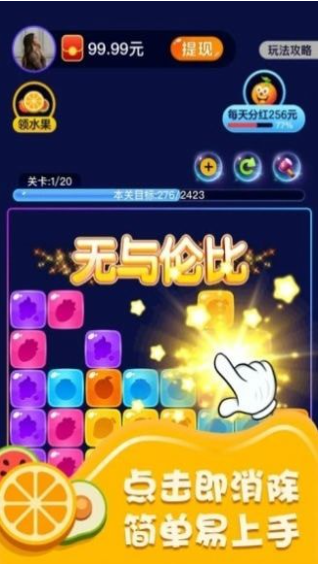 酷爱消水果最新版