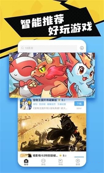 十八游戏盒子官网版