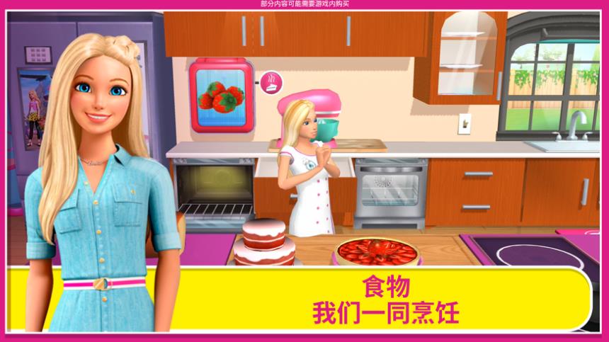 芭比梦幻屋12.0