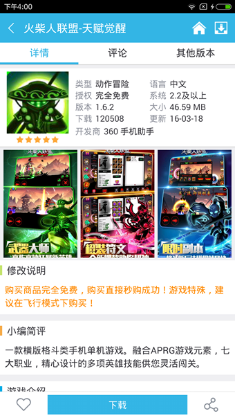 软天空下载安装免费版