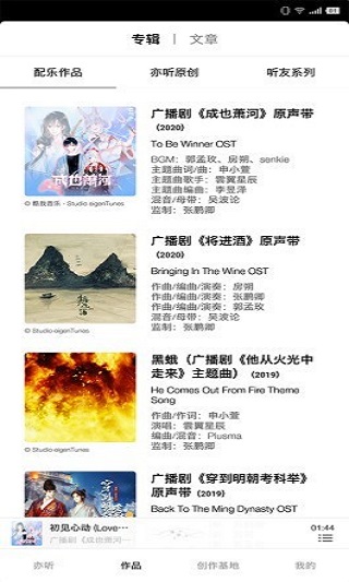 亦听最新版