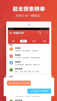 书城小说全本免费阅读