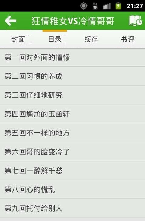 豆丁免费小说安卓手机版