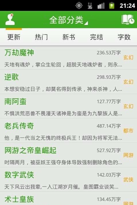 豆丁免费小说手机下载
