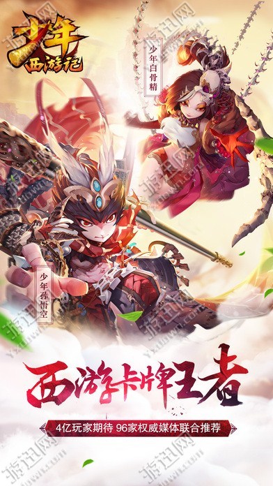 少年西游记2021版